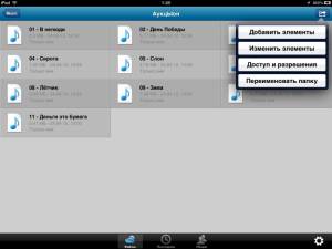 iOS-клиент SkyDrive для iPad